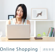 Online Shopping/通販事業